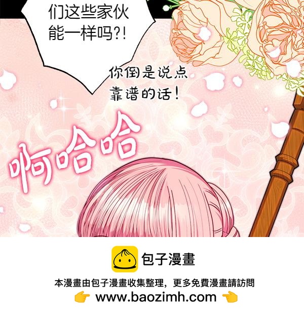 反正是歐風小甜漫 - 第124話 替夫參賽(4/6) - 6