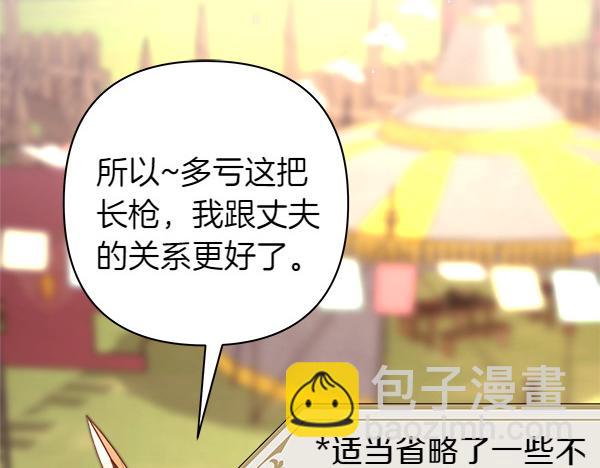 反正是歐風小甜漫 - 第124話 替夫參賽(5/6) - 4