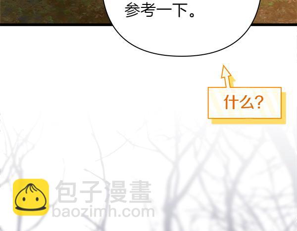 反正是歐風小甜漫 - 第124話 替夫參賽(5/6) - 7