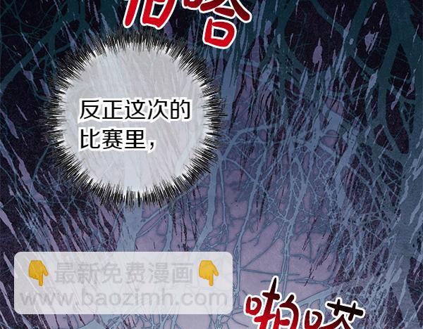 反正是歐風小甜漫 - 第124話 替夫參賽(5/6) - 2