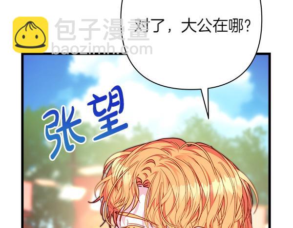 反正是歐風小甜漫 - 第124話 替夫參賽(5/6) - 7