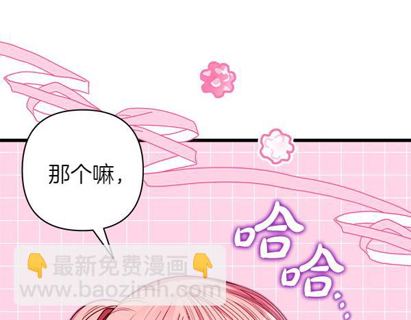 反正是歐風小甜漫 - 第124話 替夫參賽(5/6) - 3