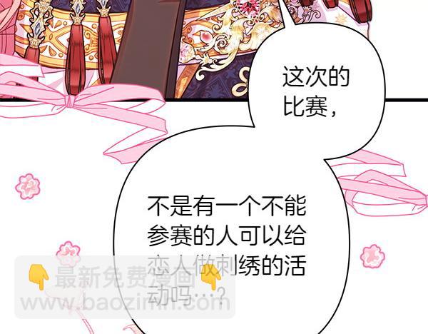 反正是歐風小甜漫 - 第124話 替夫參賽(5/6) - 5