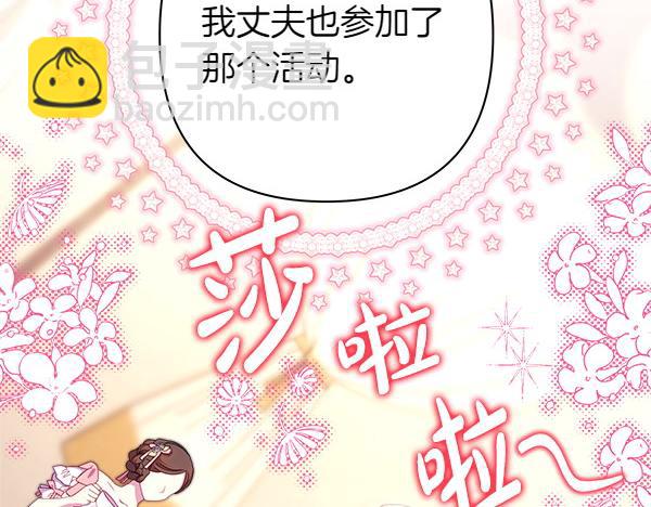 反正是歐風小甜漫 - 第124話 替夫參賽(5/6) - 1