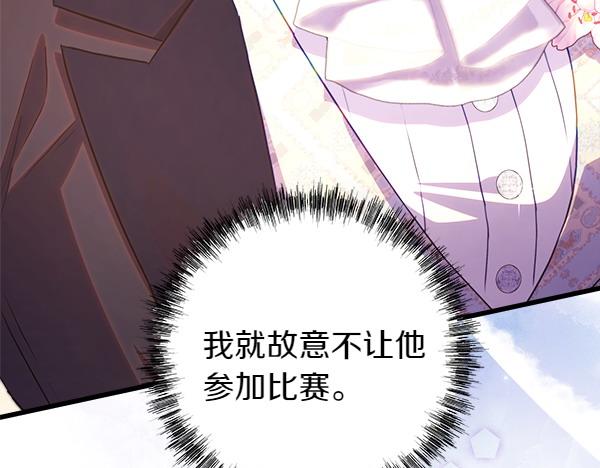 反正是歐風小甜漫 - 第124話 替夫參賽(1/6) - 4