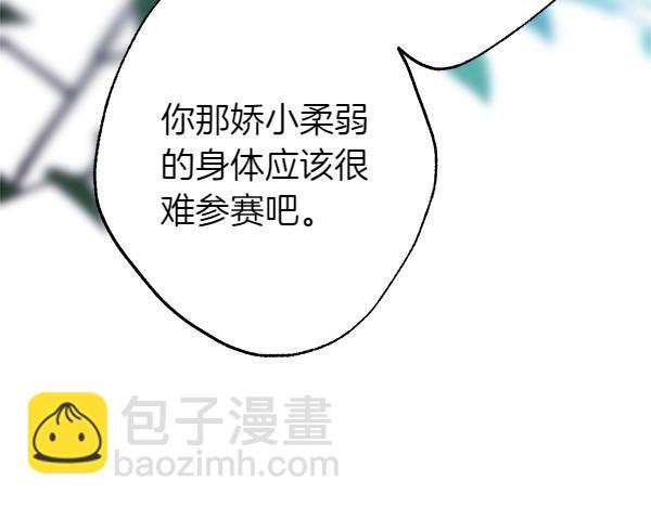 反正是歐風小甜漫 - 第124話 替夫參賽(2/6) - 6