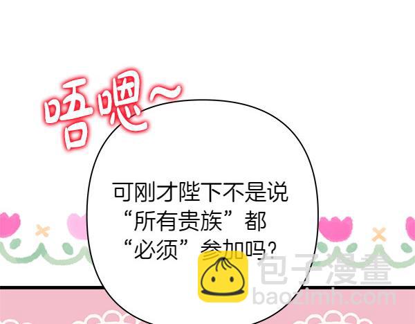 反正是歐風小甜漫 - 第124話 替夫參賽(2/6) - 7