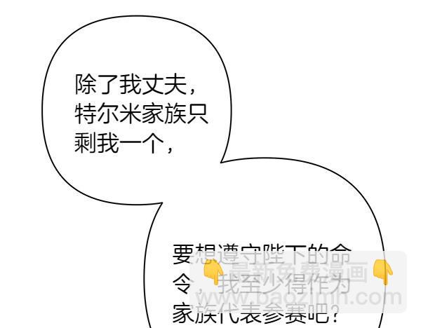 反正是歐風小甜漫 - 第124話 替夫參賽(2/6) - 3