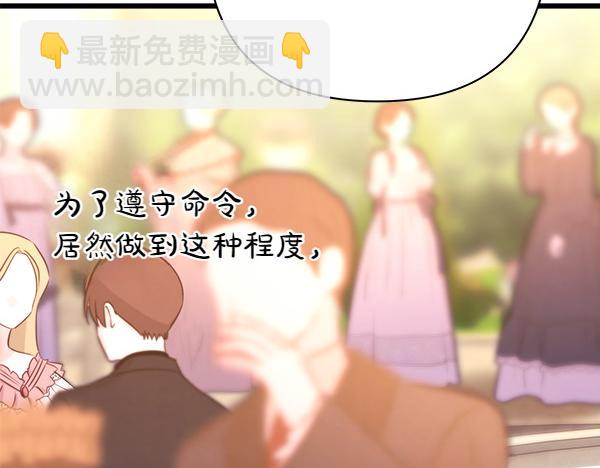 反正是歐風小甜漫 - 第124話 替夫參賽(2/6) - 4