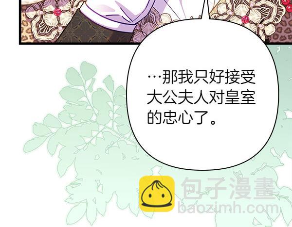 反正是歐風小甜漫 - 第124話 替夫參賽(2/6) - 8