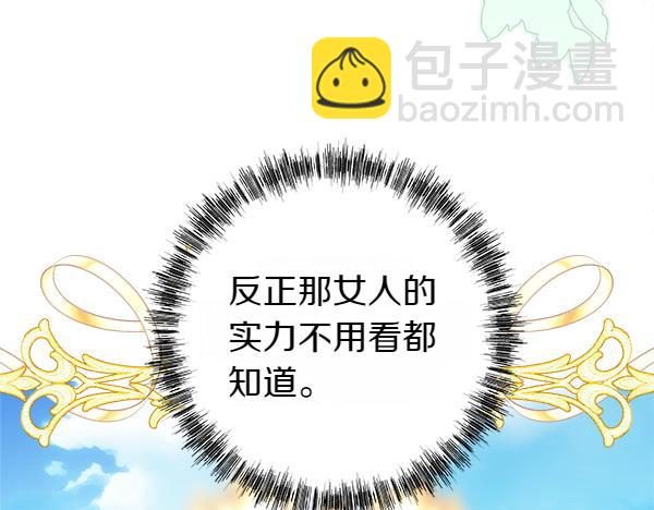 反正是歐風小甜漫 - 第124話 替夫參賽(2/6) - 1