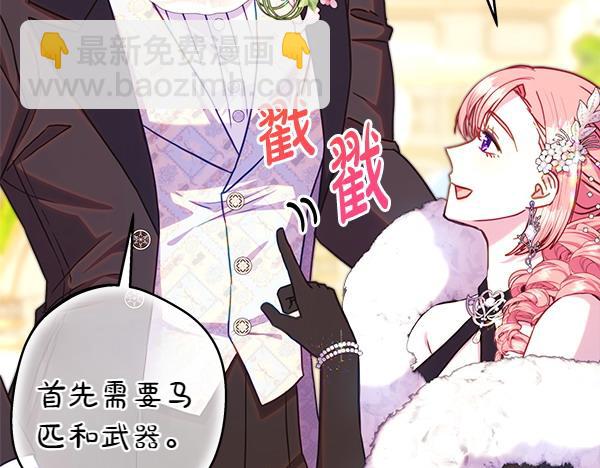 反正是歐風小甜漫 - 第124話 替夫參賽(2/6) - 3