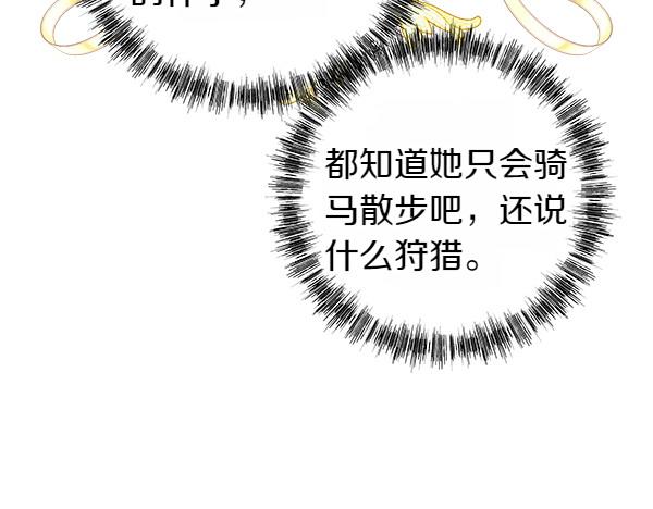 反正是歐風小甜漫 - 第124話 替夫參賽(2/6) - 5