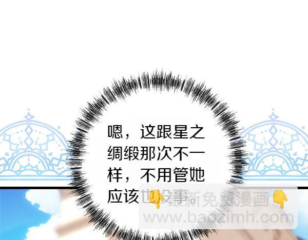 反正是歐風小甜漫 - 第124話 替夫參賽(2/6) - 6