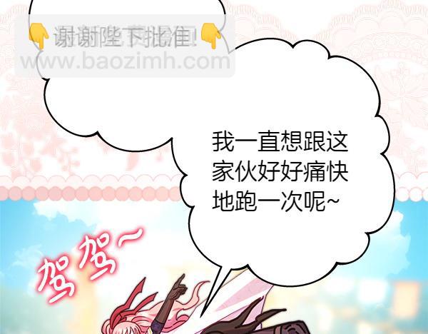 反正是歐風小甜漫 - 第124話 替夫參賽(2/6) - 6