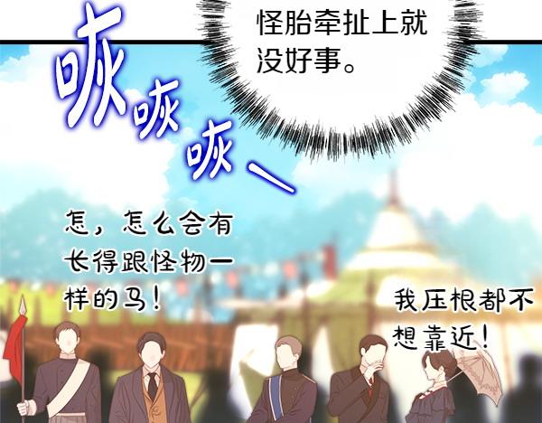 反正是歐風小甜漫 - 第124話 替夫參賽(2/6) - 2