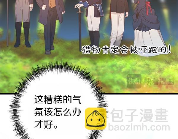 反正是歐風小甜漫 - 第124話 替夫參賽(2/6) - 3