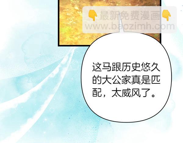 反正是歐風小甜漫 - 第124話 替夫參賽(2/6) - 6