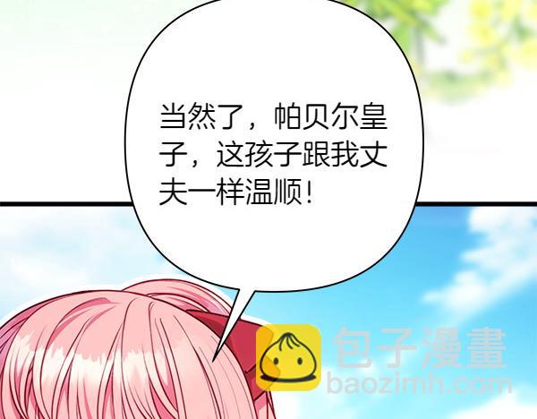 反正是歐風小甜漫 - 第124話 替夫參賽(2/6) - 5