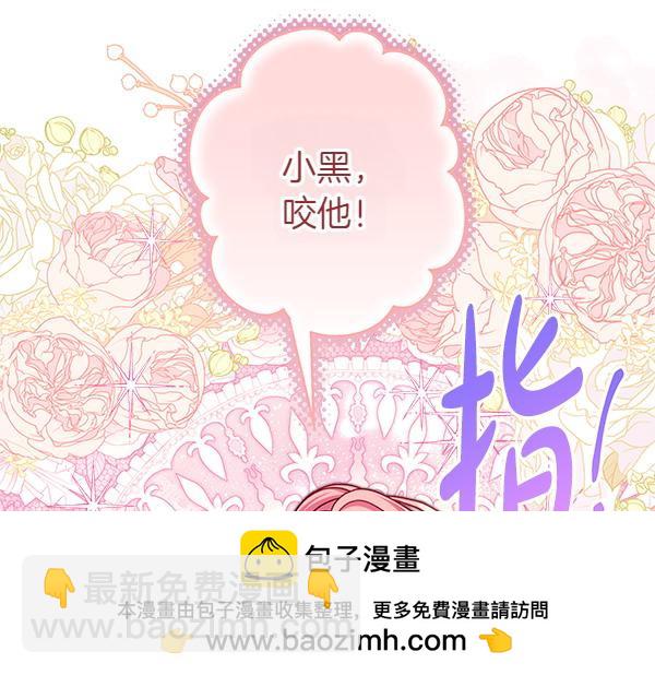 反正是歐風小甜漫 - 第126話 截胡(2/5) - 6