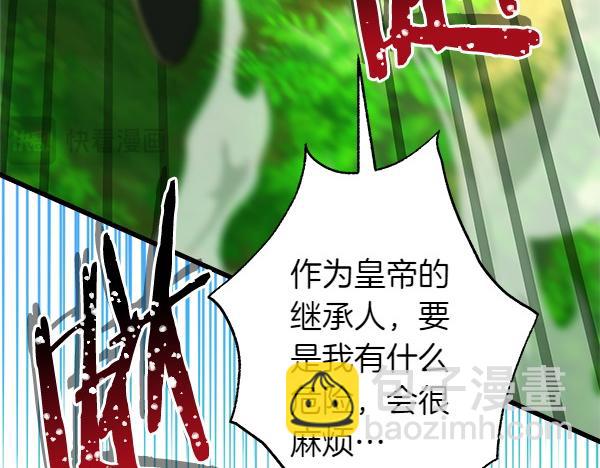 反正是歐風小甜漫 - 第126話 截胡(3/5) - 5