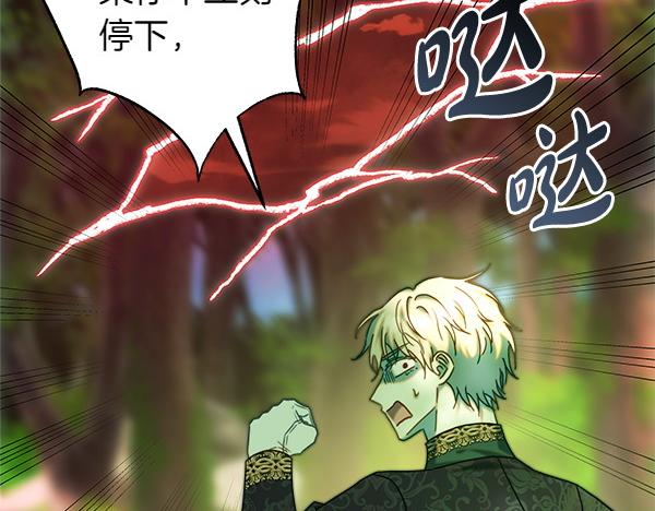 反正是歐風小甜漫 - 第126話 截胡(3/5) - 8