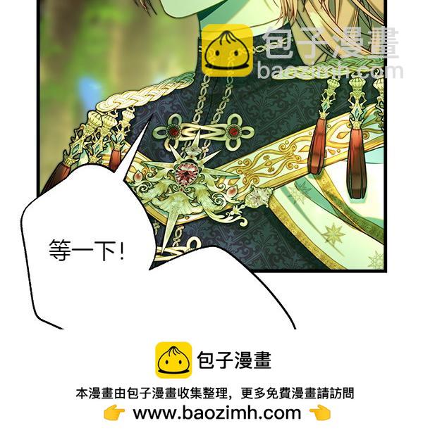 反正是歐風小甜漫 - 第126話 截胡(3/5) - 4