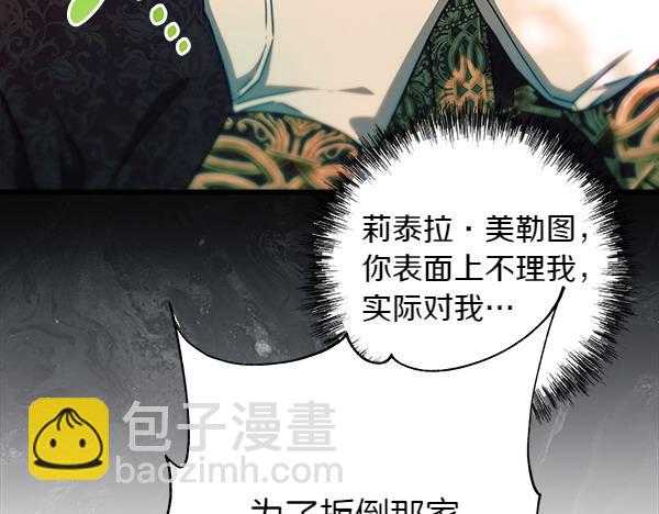 反正是歐風小甜漫 - 第126話 截胡(3/5) - 4