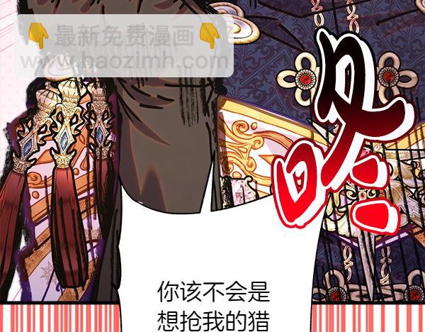 反正是歐風小甜漫 - 第126話 截胡(3/5) - 7