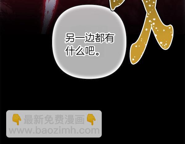反正是歐風小甜漫 - 第126話 截胡(1/5) - 8