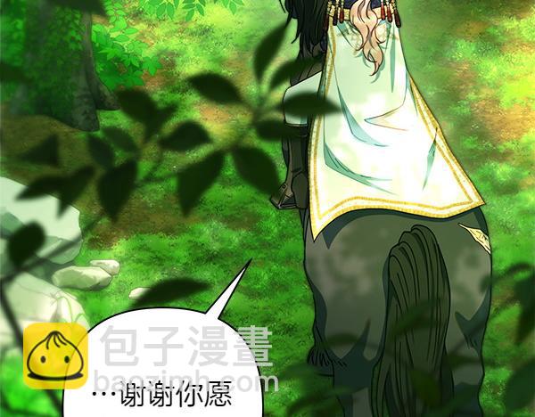 反正是歐風小甜漫 - 第126話 截胡(4/5) - 6