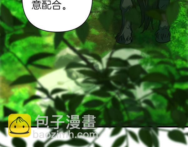 反正是歐風小甜漫 - 第126話 截胡(4/5) - 7