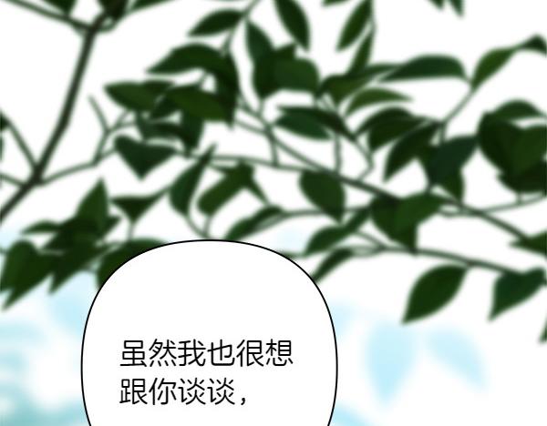 反正是歐風小甜漫 - 第126話 截胡(4/5) - 8