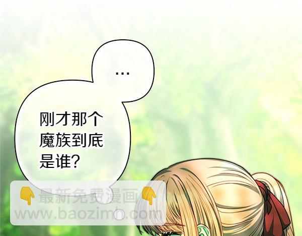 反正是歐風小甜漫 - 第126話 截胡(4/5) - 3