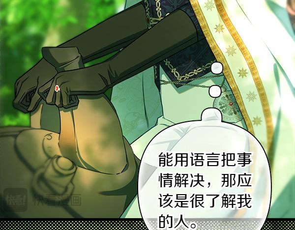 反正是歐風小甜漫 - 第126話 截胡(4/5) - 5