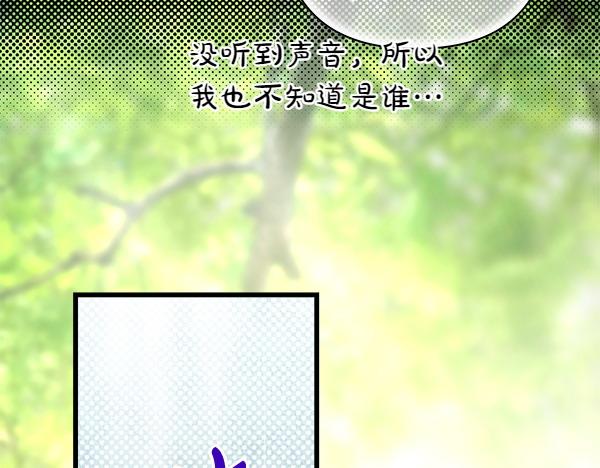 反正是歐風小甜漫 - 第126話 截胡(4/5) - 6