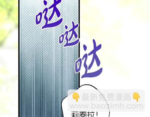 反正是歐風小甜漫 - 第126話 截胡(4/5) - 7