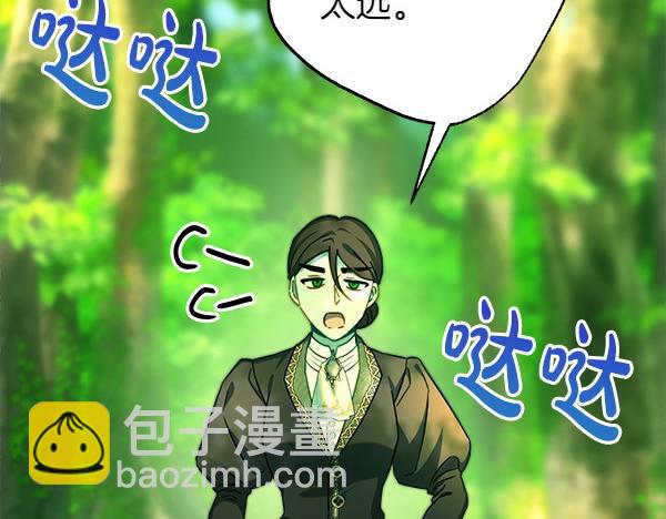 反正是歐風小甜漫 - 第126話 截胡(4/5) - 2