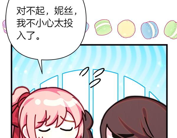 反正是歐風小甜漫 - 第126話 截胡(4/5) - 5