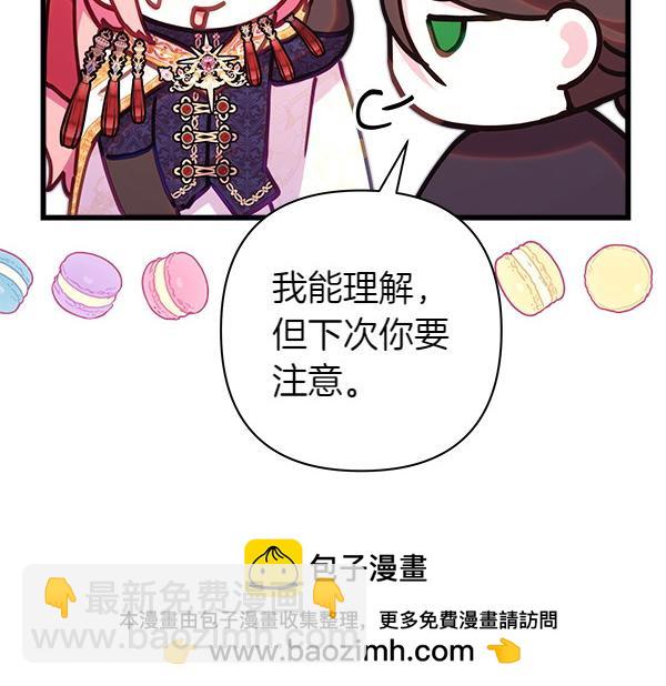 反正是歐風小甜漫 - 第126話 截胡(4/5) - 6