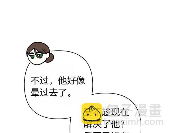 反正是歐風小甜漫 - 第126話 截胡(5/5) - 5