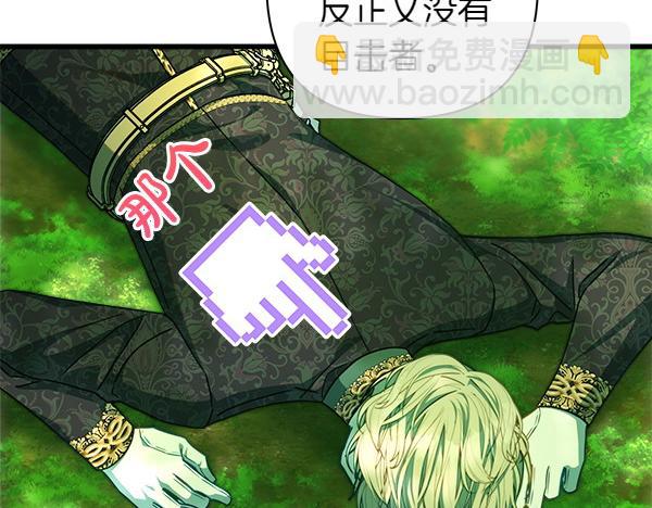 反正是歐風小甜漫 - 第126話 截胡(5/5) - 6