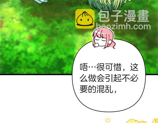 反正是歐風小甜漫 - 第126話 截胡(5/5) - 7