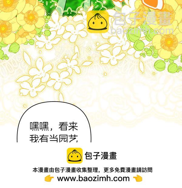 反正是歐風小甜漫 - 第126話 截胡(5/5) - 3