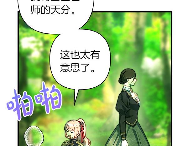 反正是歐風小甜漫 - 第126話 截胡(5/5) - 4