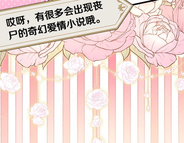 反正是歐風小甜漫 - 第126話 截胡(5/5) - 8