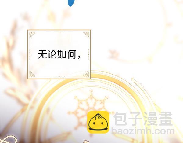 反正是歐風小甜漫 - 第126話 截胡(5/5) - 4