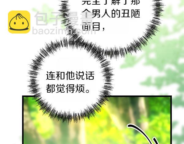 反正是歐風小甜漫 - 第126話 截胡(2/5) - 5