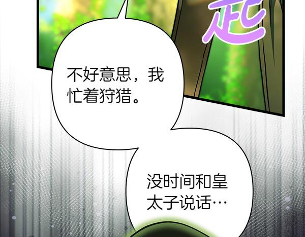 反正是歐風小甜漫 - 第126話 截胡(2/5) - 7