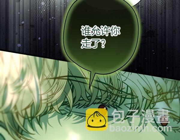 反正是歐風小甜漫 - 第126話 截胡(2/5) - 8